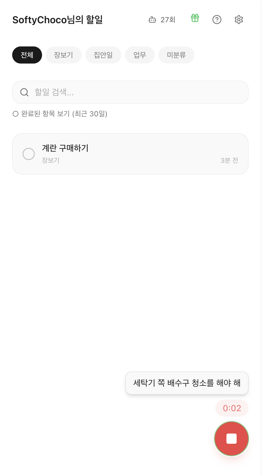 실시간 전사로 말하는 즉시 확인